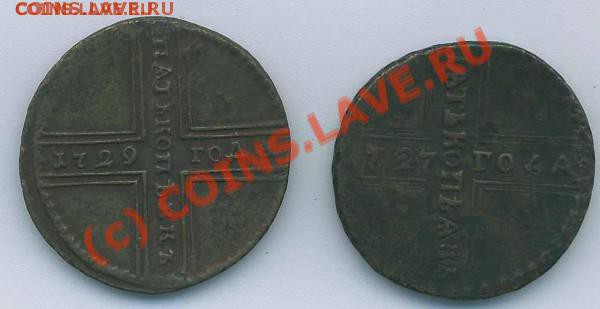 5 копеек 1727 и 1729 гг - t_5k_187