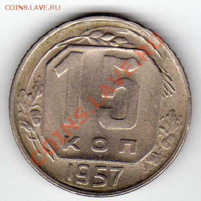 15 КОПЕЕК 1957 ДО 25.10.12 В 22.00МСК (3072) - img388
