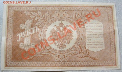 1 руб.1898г. и 250 руб.1918г.Оценка - IMG_0469.JPG