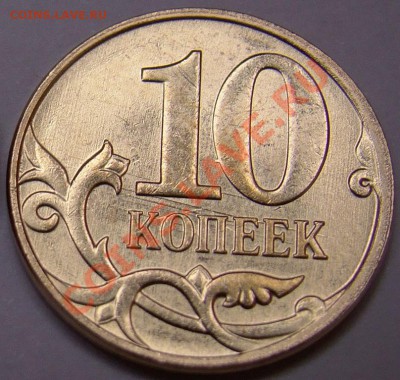 Полный раскол на аверсе 10.12М до 21.00 мск 21.10.12 - DSC00839