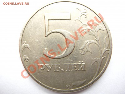 10 р. БМ "Елец" - Раскол? - 5 руб..JPG