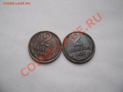 2 коп.1966,1972гг - SAM_2416.JPG