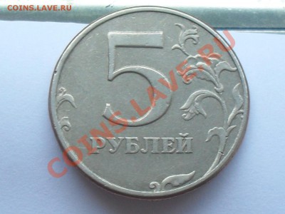 помогите определить 5 рублей 1997 года шт.2.3 - SDC10772.JPG