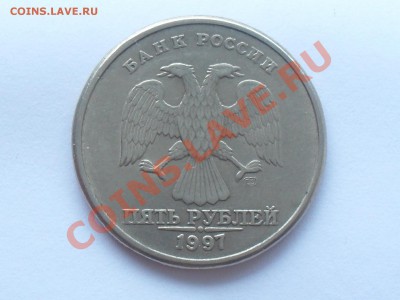 помогите определить 5 рублей 1997 года шт.2.3 - SDC10778.JPG