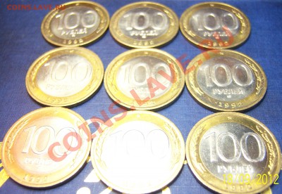 100 рублей 1992г. ММД-мешковые(оценка) - 101_0619.JPG