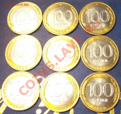 100 рублей 1992г. ММД-мешковые(оценка) - 101_0620.JPG