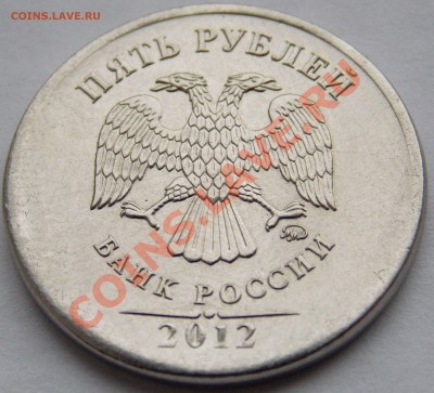 5 руб 2012 года брак? - DSCN0873.JPG