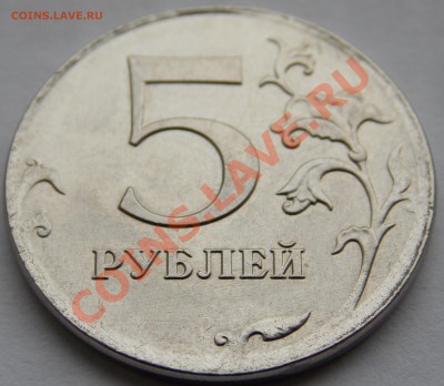5 руб 2012 года брак? - DSCN0875.JPG
