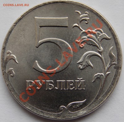 5 руб 2012 года брак? - DSCN0876.JPG