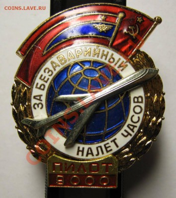 Знак пилота, до 24.10.12 в 22.30 по Москве. - IMG_2225.JPG