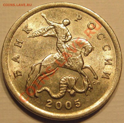 5 коп 2005СП.Шт.Б или В? - IMG_0475.JPG