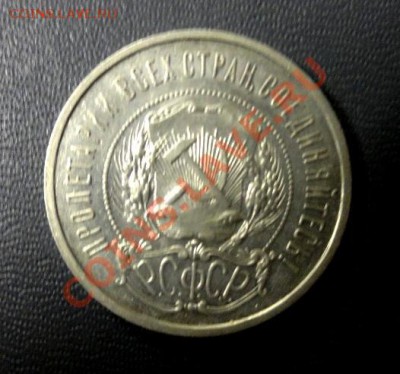 50 копеек 1921г до 24.10.12 22.00 - 2673585770_1