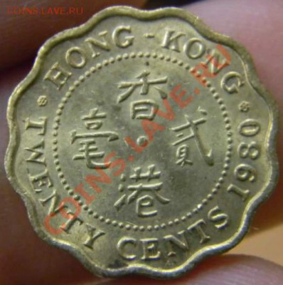20 центов Гонг Конг 1980г. - DSCN2978_thumb