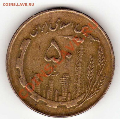 ИРАН 50 РИАЛОВ 1982 КАРТА ДО 25.10.12 В 22.00МСК (3299) - img448
