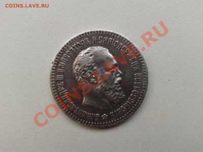 ПРОДАМ 25 КОПЕЕК 1894 ГОДА, 50 КОПЕЕК 1921,1922 ГГ. - 25 к 1894