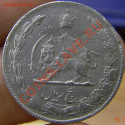 5 реалов шахский Иран - DSCN3005_thumb