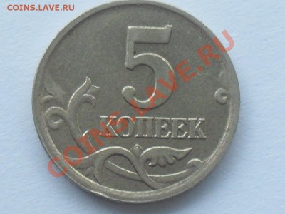 5 копеек 2005 г м шт.в+смещение и десярики - SDC10807.JPG
