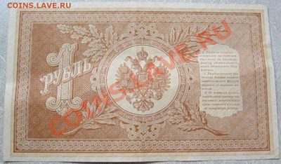 1 руб 1898 и 250 руб 1918гг. до 22.10 в 22-00 мск - IMG_0469_1.JPG