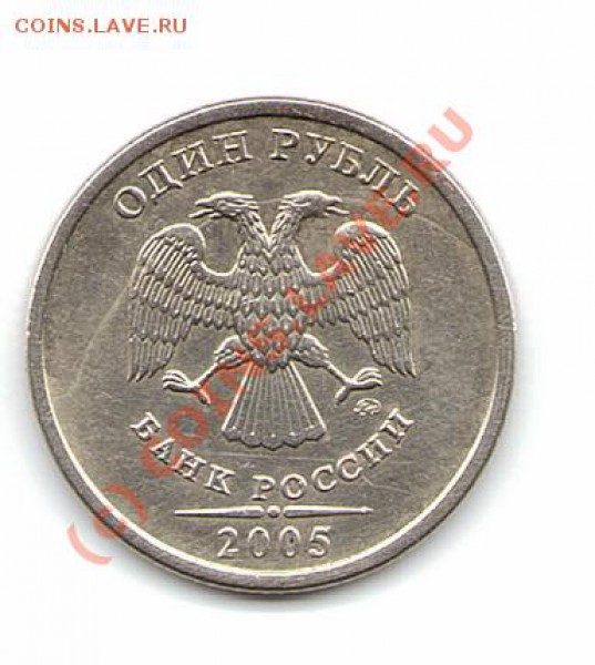 1 рубль 2005г. брак - рубль.JPG