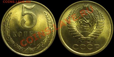 5 копеек 1961 (2.1-Б) в штемпельном блеске - 5kop1961-n