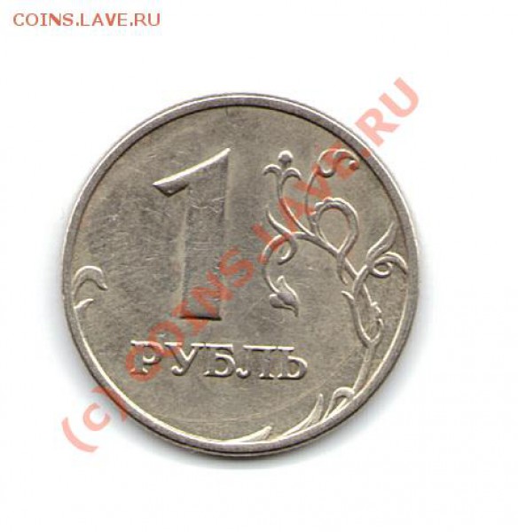 1 рубль 2005г. брак - рубльрев.
