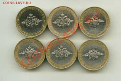 10 руб МВД и ВС РФ шт. AII.AIV.БII до 24.10.2012 22-00 мск - 3_cr