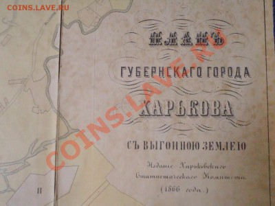 план-карта Харькова 1866 год - Карта 2