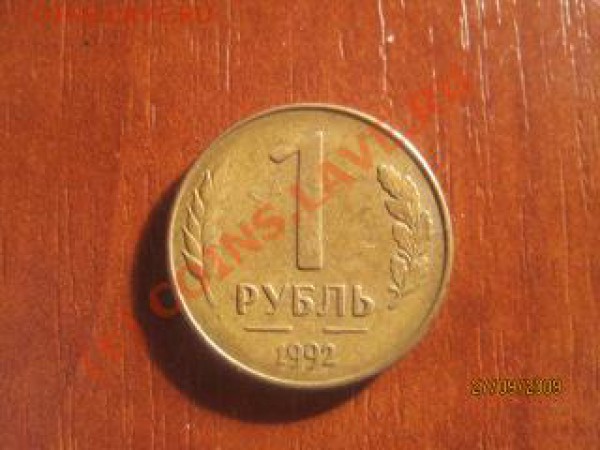50 копеек 1998 года (брак, поворот 180) до 28.09 - IMG_8828