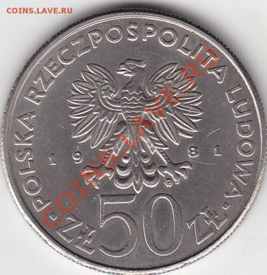 ПОЛЬША 50 злотых 1981 ФАО до 25.10 22:00 мск - IMG_0005