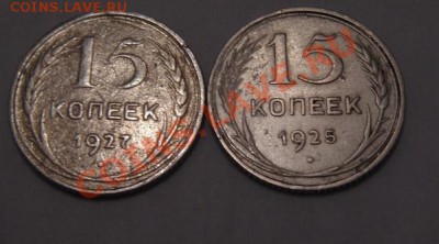 10коп.25 и 15 коп.25 и27 оценка. - DSC02173