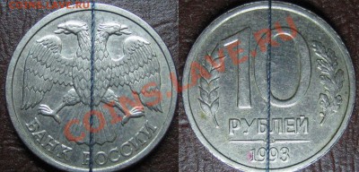 10 руб. 1993 г. поворот РОВНО! 180 гр.до 23.10.12г.22.00 мск - 1