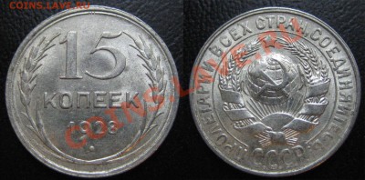 Билон ШТЕМПЕЛЬНЫЙ 10,15,20к. 1928 г. до 23.10.12г. 22.00 мс - 2