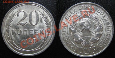 Билон ШТЕМПЕЛЬНЫЙ 10,15,20к. 1928 г. до 23.10.12г. 22.00 мс - 3