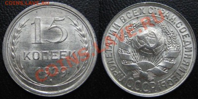 Билон ШТЕМПЕЛЬНЫЙ 10,15,20к. 1929 г. до 23.10.12г. 22.00 мс - 2