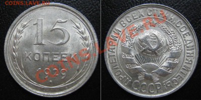 15 коп. ШТЕМПЕЛЬНЫЕ 1927,28,29 до 23.10.12г. 22.00 мск - 3
