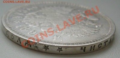 рубль 1897 ** до 22.10-21.00.00 по МСК - P1070955.JPG