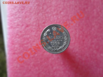 5копеек 1908год - DSC02099.JPG