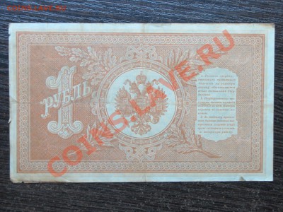 Боны (3 штуки) из обращения (1909) до 20 октября 22:00 - 26.JPG