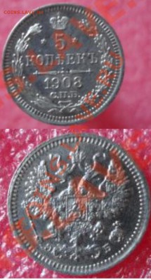 5копеек 1908год - Безымянный.JPG