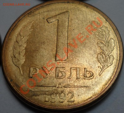 растроение реврса? - 1 р. (Л) 1992 г.-1.JPG