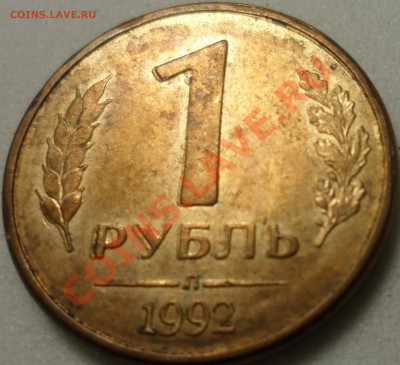 растроение реврса? - 1 р. (Л) 1992 г.-4.JPG
