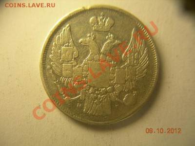 15копеек 1 злотый 1838 НГ до 25.10.2012 в 21-00 по Москве - DSCN2124.JPG