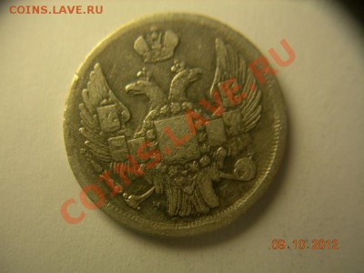 15копеек 1 злотый 1840 НГ до 25.10.2012 в 21-00 по Москве - DSCN2122.JPG