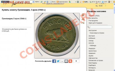 Гренландия 5 крон  1944  нечастая. - Безымянный.JPG