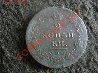 ! 2 копейки 1811 СПБ МК. + Бонус.    До 22.10.2012г. - пн 22 034.JPG