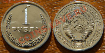 1 рубль 1972 из набора ГБ СССР до 22:22 25 октября - 1 72 н