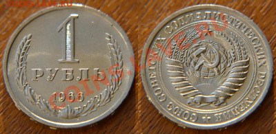 1 рубль 1966 аUNC  до 22:22 25 октября - 1 66