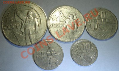 Подборка "50 лет Советской Власти" (5 монет) - Подборка 1967г_1