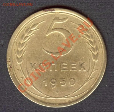 5 копеек 1950г. Ф№66 сильновогнутые ленты... - Scan-121019-00012