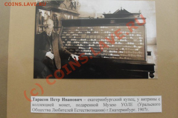Фотоотчёт с посещения выставки монет. Екатеринбург - SDC10915 [Разрешение рабочего стола].JPG